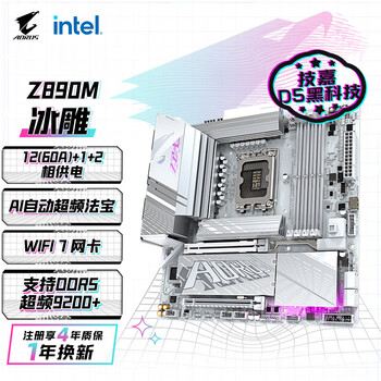 技嘉（GIGABYTE）冰雕Z890M AORUS ELITE WIFI7 ICE DDR5主板 支持CPU Ultra 265K 285K 270K PLUS LGA 1851