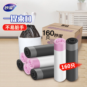 妙洁抽绳垃圾袋黑白两色45*50cm160只1.2丝点断式中号加厚厨房用