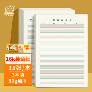 多利博士3本英语作业纸英文字母练习纸英语作文本小学初高中单词默写练习本厚四线三格英语纸笔记本16K35张