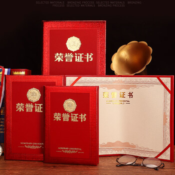 易利丰（elifo）可定制荣誉证书外壳颁奖奖状 光面8K/8开 10本装 配B4内芯15张