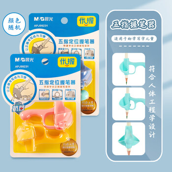 晨光（M&G）(M&G)优握正姿学生矫正器握笔纠正儿童握姿幼儿园学写字五指抗菌套装 APJ99231 2个/卡