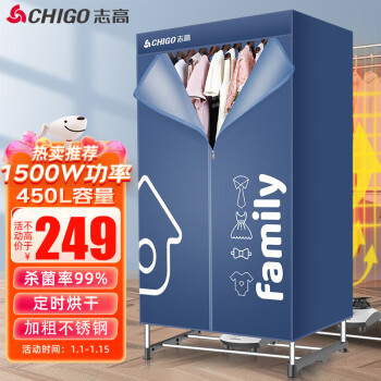 志高（CHIGO）烘干机家用干衣机 1500W大功率 双层大容量婴儿衣物烘干机小型 定时烘衣机 ZG15A-JB23