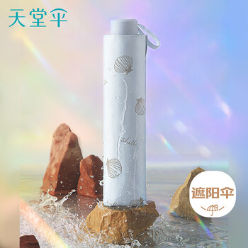 天堂 防晒阳伞三折 遮阳伞黑胶防晒伞贝壳图案三折叠晴雨伞 水光蓝