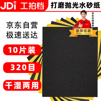 工拍档干湿两用水砂纸汽车漆面金属木材家具文玩玉石打磨320目10张/包