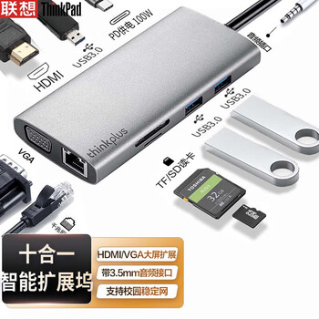 联想ThinkPad Type-C USB-C转HDMI和VGA转接头 USB分线器 千兆网口 PD快充 SD/TF笔记本拓展坞LC10