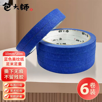 包大师彩色美纹纸胶带蓝色10mm*20m*6卷/筒手撕纸胶带分色胶带结婚布置打底喷漆装修