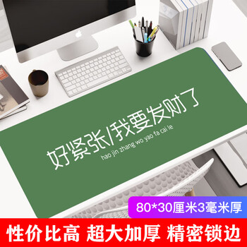 灵蛇（LINGSHE)鼠标垫800*300*3超大加厚学生办公电脑桌垫 创意简约文字 精密锁边  P106 我要发财