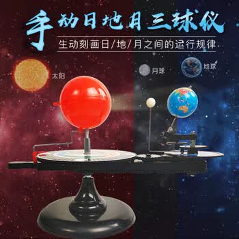 舜江 日地月运行仪初高中学生用地球运动仪天文模拟太阳地球月球运行带灯三球仪模型地理教学仪器 手动三球仪
