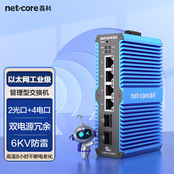 磊科（netcore）IS206G2-WMC工业交换机2个光口+4个千兆电口 光纤交换机 环网WEB管理型 VLAN划分 导轨式