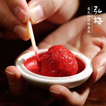 【全网低价】弘梅 朱砂霞光印泥15g  手印篆刻印章用红色书画书法印泥 文房四宝简装印泥盒