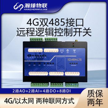 瀚臻遥控开关以太网485传感器采集模块模拟量收发4G无线远程控制器 4DO+8DI+2AI+2AO 4G版本