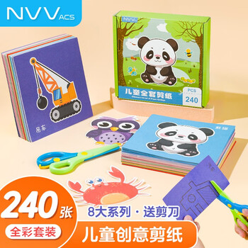 NVV儿童剪纸+彩纸套装 幼儿园3-6岁玩具手工diy制作材料包儿童折纸卡纸套装NR-JZ01(240张+1把剪刀)