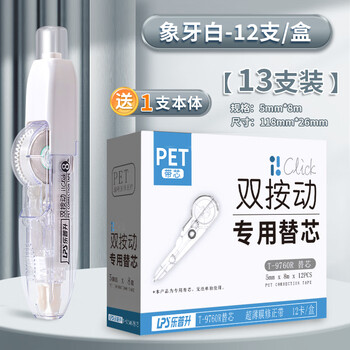 乐普升双按动修正带替换芯便携笔式涂改带 学生用改正带高颜值渐变色笔试修正笔便携9760白1支+12替芯