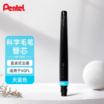 派通（Pentel）彩色科学毛笔 国风练字绘画软毛笔（适用于XGFL）毛笔替芯 FR-110X 天蓝色
