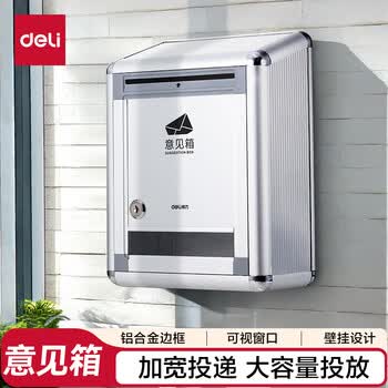 得力(deli)铝合金材质挂壁式员工顾客带锁意见箱/留言箱//投诉箱/建议箱/信报箱