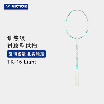 威克多羽毛球拍单拍进阶级进攻型球拍 TK-15 Light U-6U（宝石绿）空拍