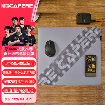 CAPERE(铠雷)防水硫化鼠标垫 速度滑垫电脑竞技游戏垫 硫化垫中号灰色【升级版-尼龙布】2代 450X400X3mm