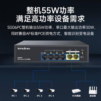 Tenda腾达6/5口千兆4口PoE供电交换机 双上联监控摄像头专用 网络交换器网线分线器一分四 SG06PC Tenda腾达6/5口千兆4口PoE供电交换机 双上联监控摄像头专用 网络交换器网线分线器一分四 SG06PC