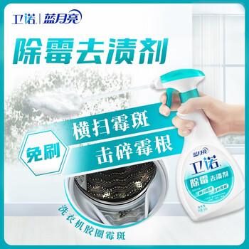 蓝月亮 企业团购 环境清洁 清除霉斑霉根 卫诺 除霉去渍剂 500g*10瓶
