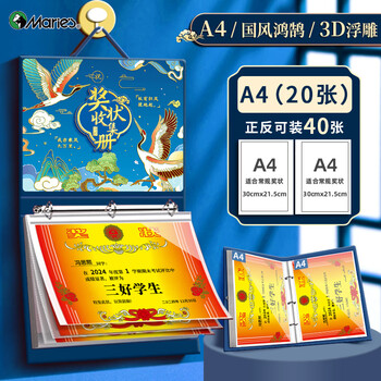 马利中国风奖状收集册奖状画稿收纳册挂墙展示男孩女孩新款儿童收藏册收纳袋学生册子鸿鹄A4/40张