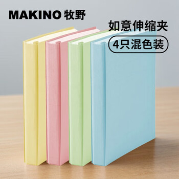 牧野MAKINO学生办公如意伸缩夹纸质文件夹超大容量卷宗资料夹收纳试卷考研收纳 A4 混色 ４个装