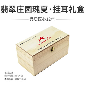 来美咖挂耳咖啡粉 翡翠庄园绿标瑰夏挂耳黑咖啡礼盒含10g*16片 清雅花香