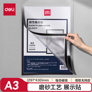 得力(deli)A3磁性展示贴 营业执照框文件框 正本保护套 公告栏通知贴纸