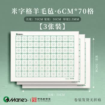 马利加厚米字格毛毡垫羊毛书法专用书画毡可水洗写毛笔字垫练字垫子国画画毡小布毡垫6cm-50*70cm3张