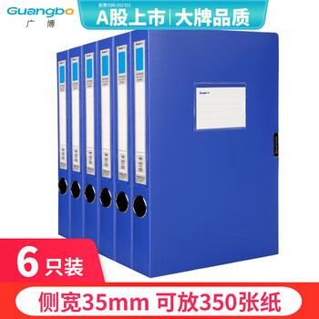 广博(GuangBo)6只装35mmA4档案盒/文件盒/资料盒/办公用品A6780