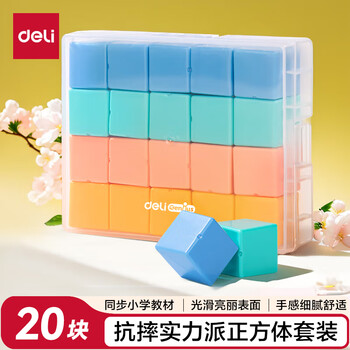 得力（deli）20块正方体教具 几何积木套装 儿童学生益智教学教具玩具学习用品教材同步 学生文具生日开学礼物