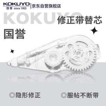 【全网低价】国誉（KOKUYO）学生Campus原纸色替芯式修正带修改带涂改替芯 5mm*8m 1个装 WSG-TWT3508