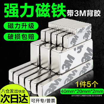欧唛（oumai） 背胶磁铁圆形3M带胶吸铁石强力磁铁带双面胶长方形磁块  长40mm宽20mm厚2mm带胶（5个装）