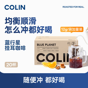 柯林咖啡数字精品挂耳咖啡2号 蓝行星 蓝山风味拼配黑咖啡粉20袋装