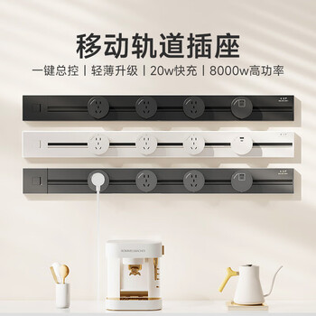 舒享家用厨房电力轨道插座明装超薄滑轨插座无线大功率岛台餐边柜可移动导轨插排