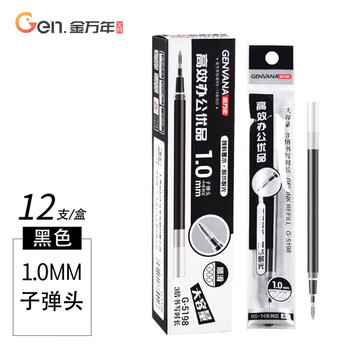金万年黑色大容量1.0mm子弹中性笔芯 子弹头中性笔芯 签字水笔替芯 (12支装)G-5198-001