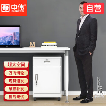 中伟矮柜活动柜文件柜抽屉柜桌下柜床头柜铁皮柜一斗一门白色加轮子