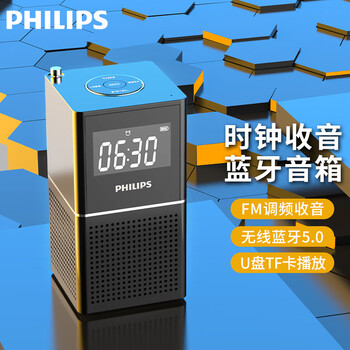 飞利浦（PHILIPS）TAR2568 蓝牙时钟收音机 蓝牙音箱 床头闹钟音响 U盘TF卡播放器 居家锂电可充电收音机