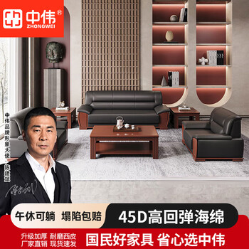 中伟（ZHONGWEI）办公沙发商务办公室沙发会客接待沙发茶几组合西皮三人+单人+长几