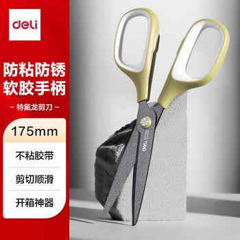 得力175mm特氟龙防粘剪刀 软胶手柄家用剪手工剪纸开箱刀办公（新老品混发） 6055混色