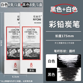 尼奥尼素描白色炭笔美术生专用高光笔黑白美院老师推荐专业联考画室集训学生手彩绘铅笔黑白各1盒/16支