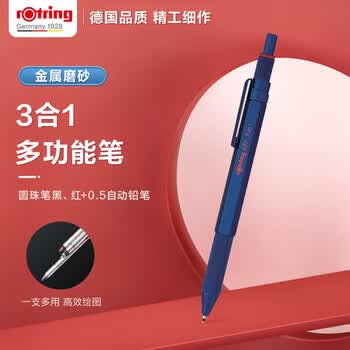 红环（rOtring）圆珠笔 600系列 多功能按压式自动铅笔三合一 蓝色单支装 德国高颜值专业绘图笔