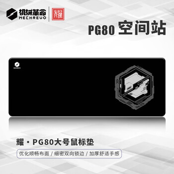 机械革命 耀·PG80空间站电竞游戏办公鼠标垫超大号800*300*4mm加厚锁边键盘电脑书黑色桌垫