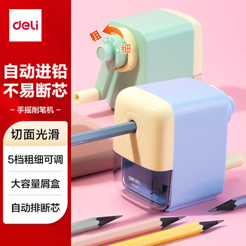 得力（deli）自动进笔削笔机 粗细5档可调转笔刀大容量屑盒耐摔卷笔刀学生考试文具儿童生日礼物男女孩