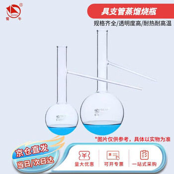 蜀牛 玻璃具支蒸馏烧瓶 蒸馏装置具支管烧瓶  1000ml蒸馏烧瓶具支管(2个)