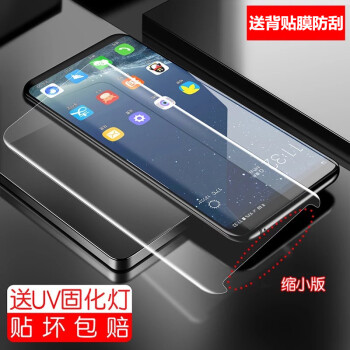 s9 热弯曲屏s8缩小版note8胶半屏膜n8 s9 钢化膜{缩小版uv胶}吸附2张