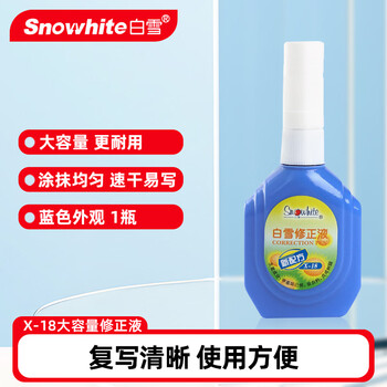 白雪（snowhite）X-18修正液18ml学生涂改液学习办公改正液多用途修正笔蓝瓶单支装
