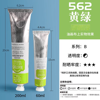 马利高级艺术家级油画颜料初学者铝管单支多色画家专用大支艺术创作美术生用油画颜料200ml黄绿