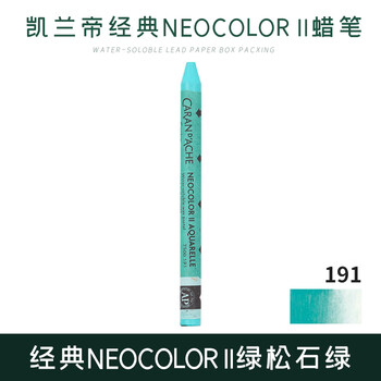 凯兰帝（CARAN  d'ACHE）单支补色水溶性蜡笔专业级儿童用绿松石绿美育工具画画笔