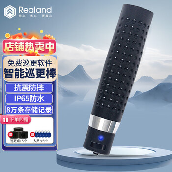 真地 Realand 巡更机巡更棒巡更仪电子巡更系统保安巡逻打点器巡更器巡逻仪ZA100 真地 Realand 巡更机巡更棒巡更仪电子巡更系统保安巡逻打点器巡更器巡逻仪ZA100