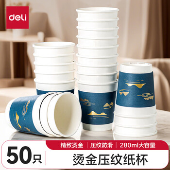 得力（deli）纸杯一次性水杯子加厚烫金压纹高端商务 蓝色 50只280ml